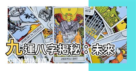 2024火運|九運玄學｜踏入九運未來20年有甚麼衝擊？邊4種人最旺？7大屬 